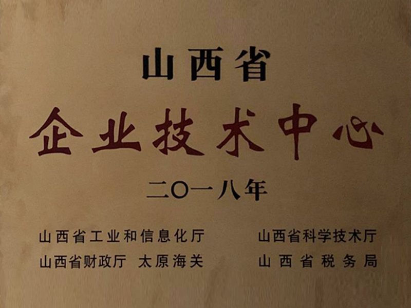 企业技术中心